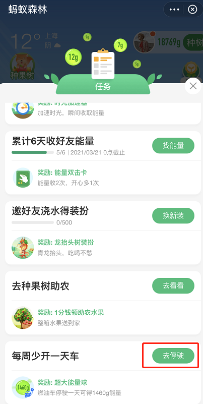 支付宝绿色车主怎么增加能量