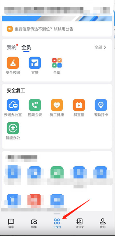 钉钉怎么设置语音播报