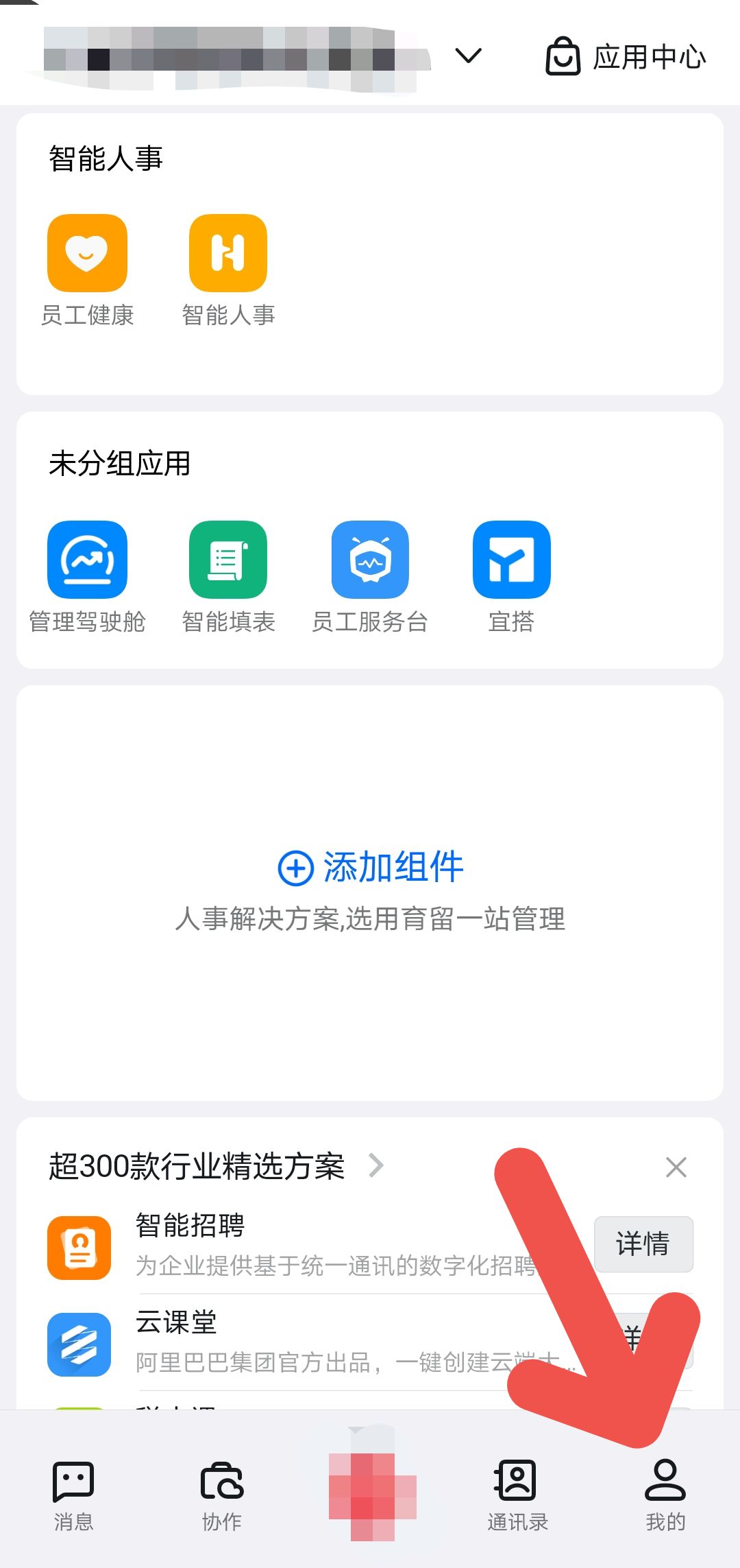 钉钉APP如何开启勿扰模式