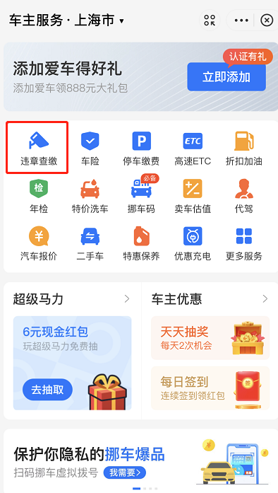 支付宝怎么查看车辆违章信息