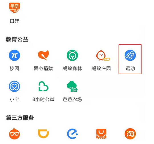 支付宝怎么关掉步数显示