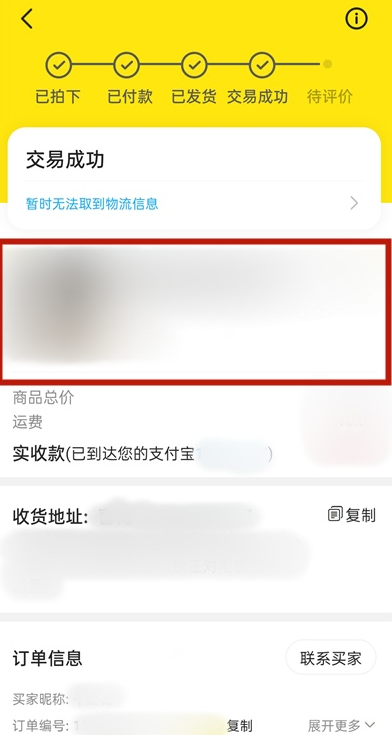 闲鱼怎么清除已售出的东西