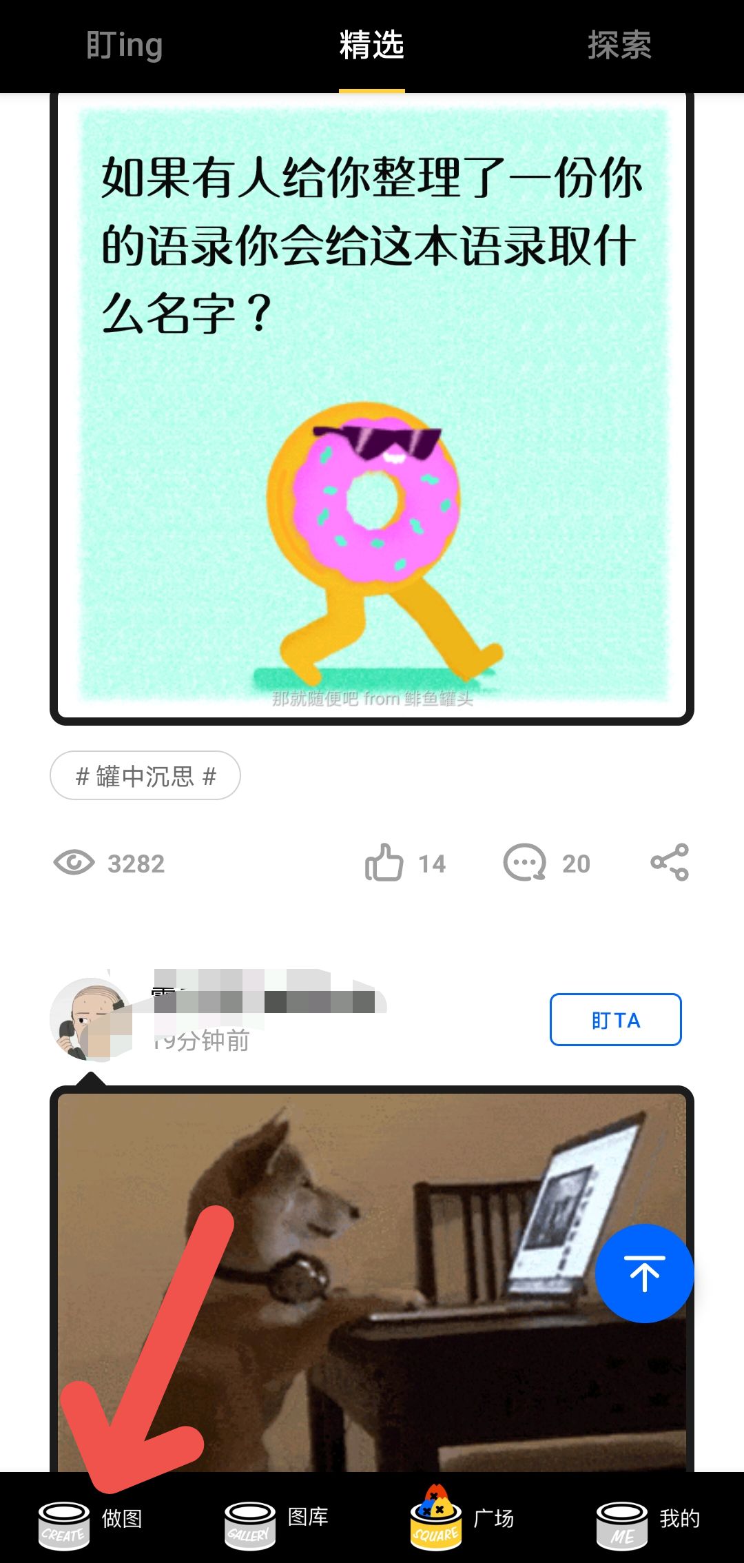 如何使用鲱鱼罐头APP制作文字图片