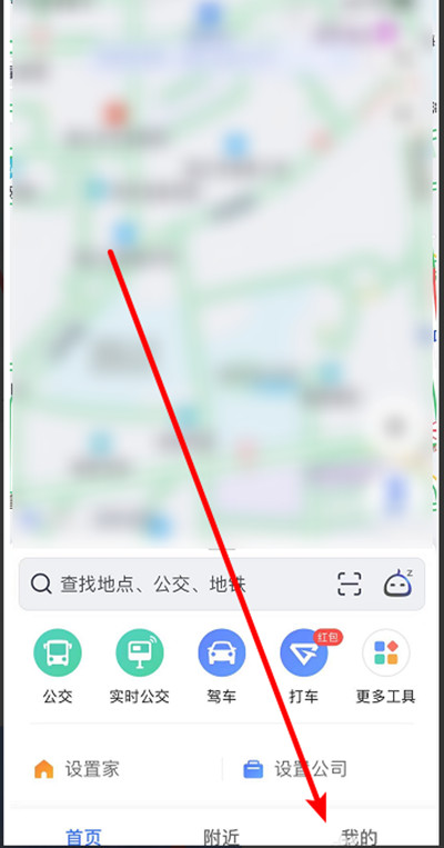 高德地图怎么关闭足迹地图