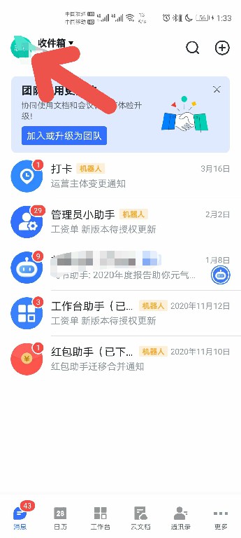 飞书如何开启语音自动转文字