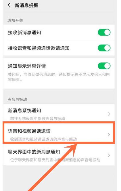 微信怎么屏蔽语音通话