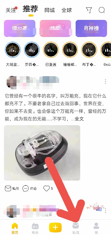 耳觅怎么删除私信