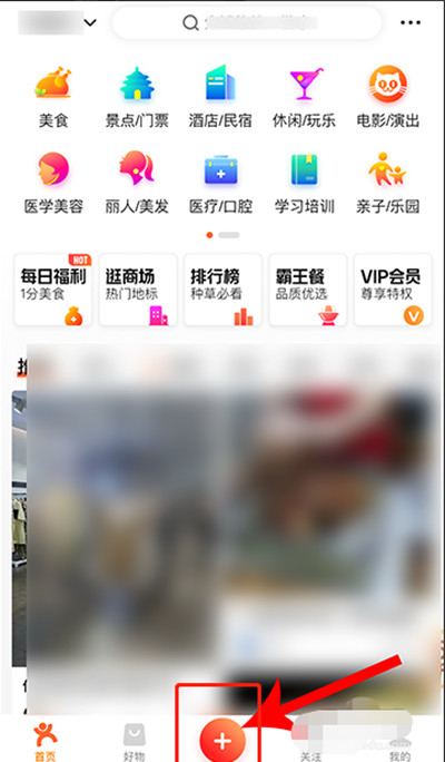 大众点评怎么设置打卡封面图