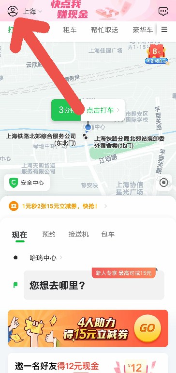 曹操出行APP如何开启免密支付