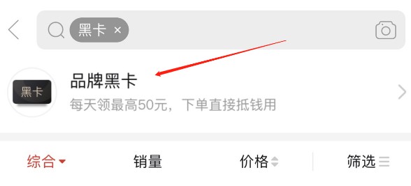 拼多多黑卡抵扣怎么用