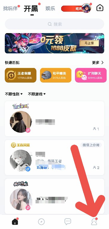 TT语音如何更改自己的游戏信息