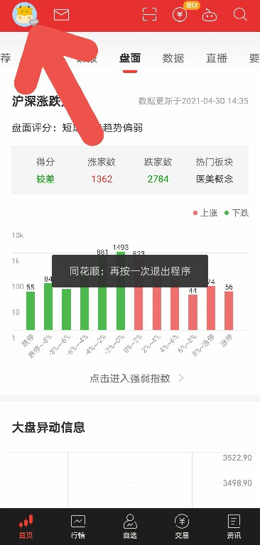 同花顺APP如何绑定微信账号