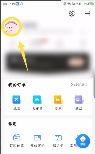 航班管家怎么解绑微信账号