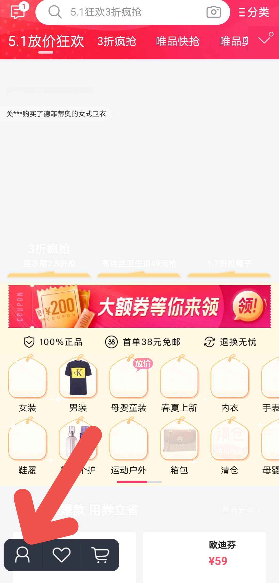 唯品会APP如何关闭通知提醒