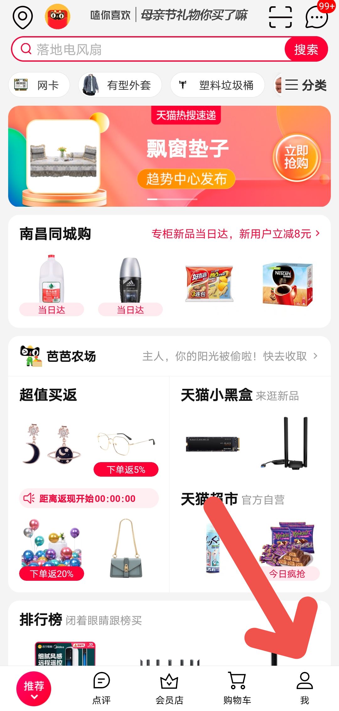 手机天猫APP如何关闭指纹支付