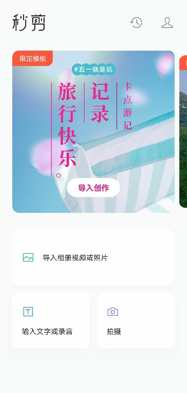 秒剪APP如何清理缓存