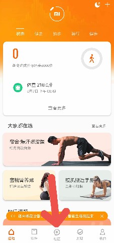 小米运动APP如何发布减脂日记