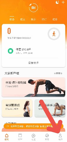 小米运动APP如何绑定微信