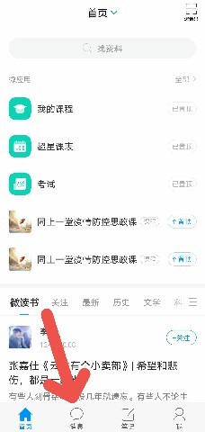 学习通APP如何查看自己是否有不良记录