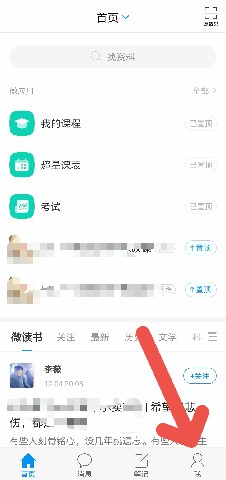 学习通APP如何注销账号