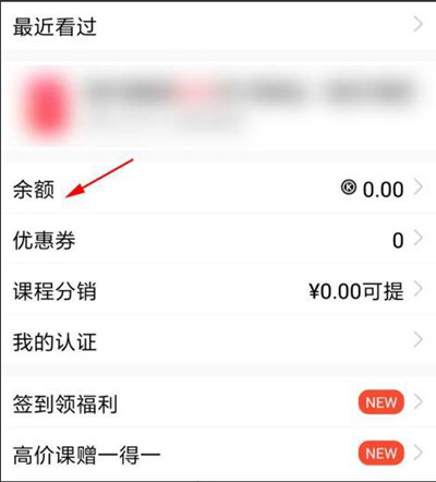 腾讯课堂怎么查看余额明细