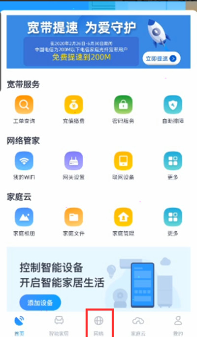 小翼管家怎么绑定网关