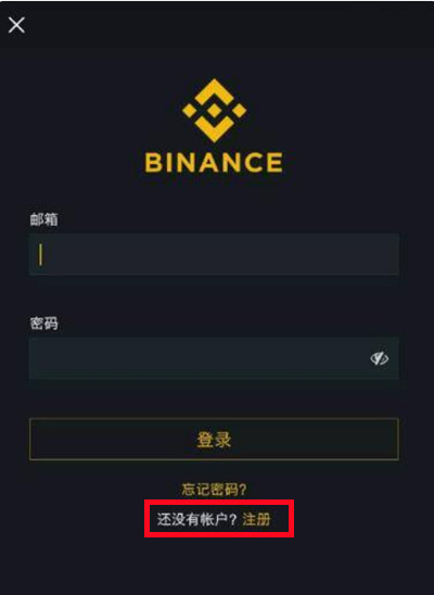 币安网怎么注册账号