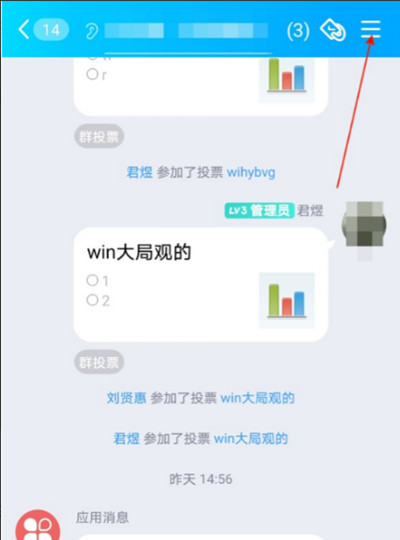 腾讯QQ怎么更换群聊头像