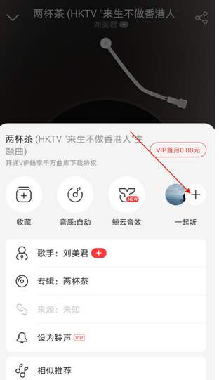 网易云音乐怎么查看一起听的记录