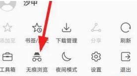 华为怎么开启无痕浏览