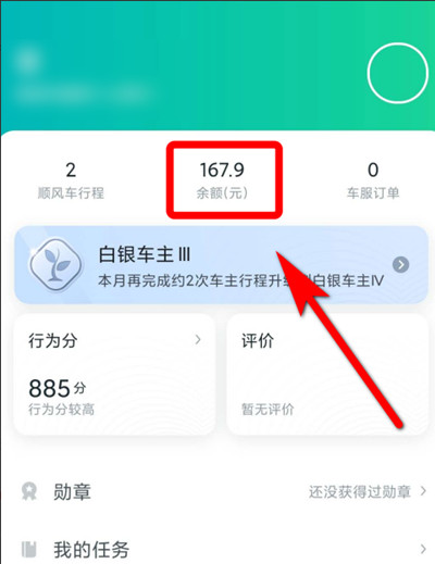 滴滴顺风车怎么提现