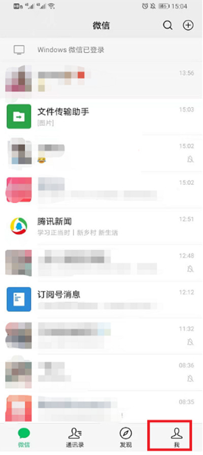 微信怎么查看好友状态