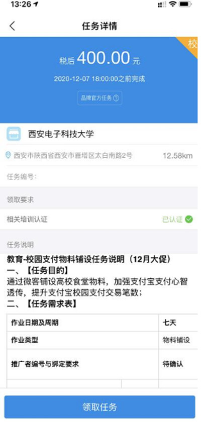 支付宝云支付跑腿怎么赚钱