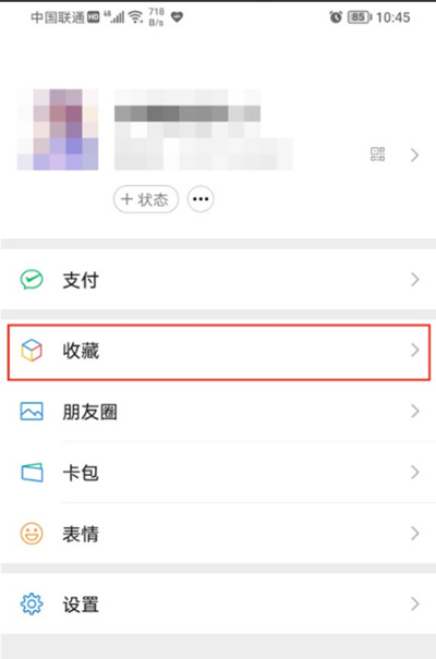 微信怎么置顶笔记