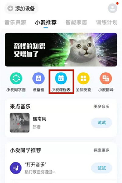 小爱同学怎么导入课程表