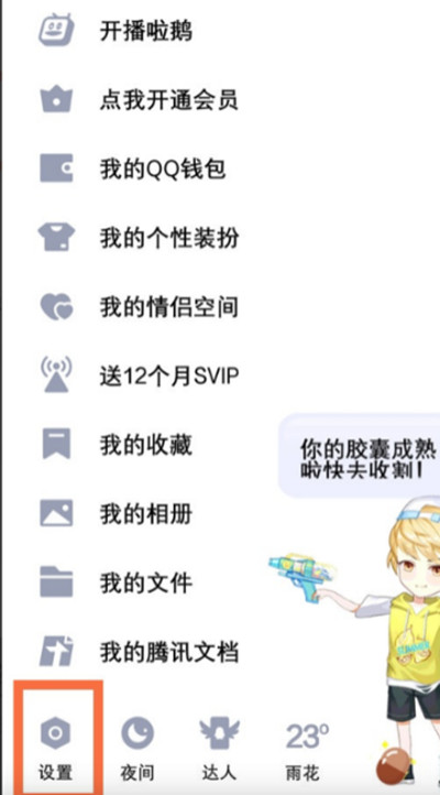 腾讯QQ怎么设置禁止访问名单