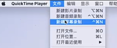 quicktime怎么录制屏幕