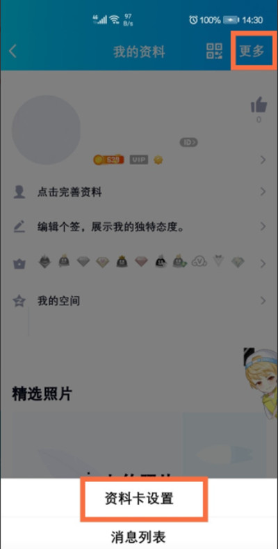 腾讯QQ怎么开启匿名提问