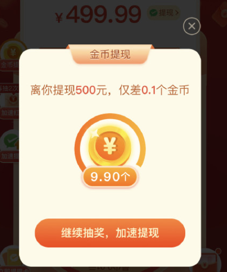 拼多多500元差0.01金币需要多少人砍