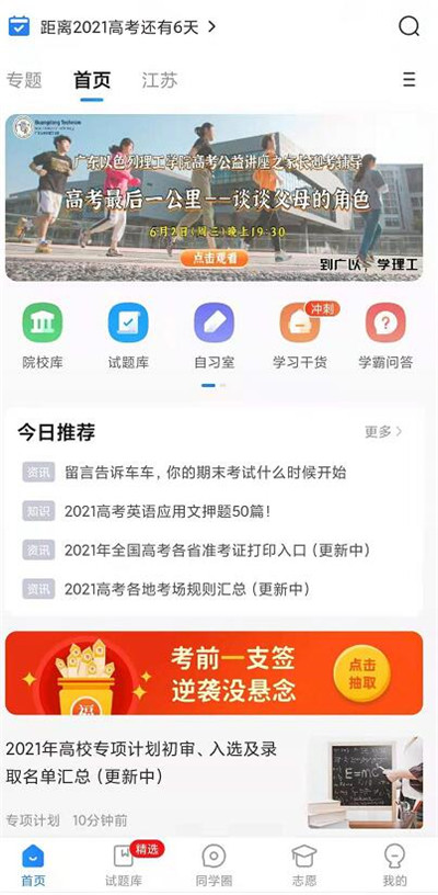 高考直通车怎么查询学校分数线