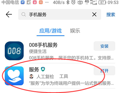 我的华为app在哪里可以找到为什么打不开