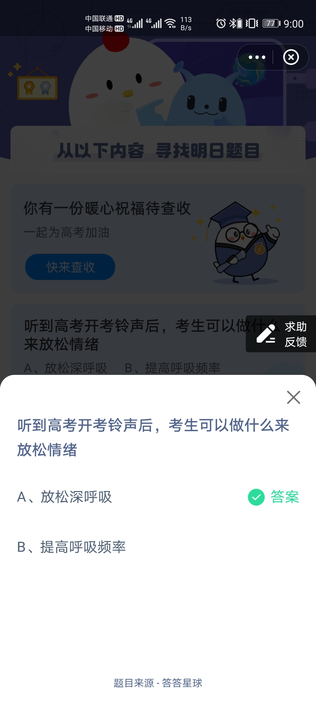 听到高考开考铃声后考生可以做什么来放松情绪