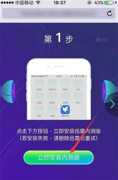 IOS怎么下载迅雷beta内测版