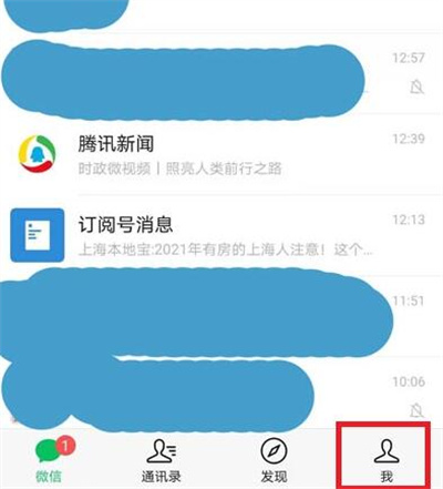 微信限时状态如何设置