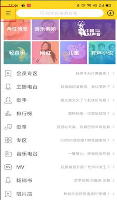 酷我音乐如何设置定时关闭