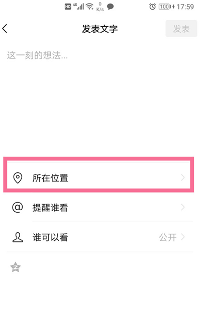 微信发朋友圈怎么定位到其他地方