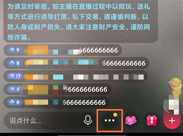 抖音直播小窗口怎么开启