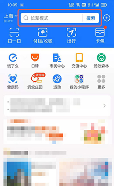 支付宝长辈模式怎么打开