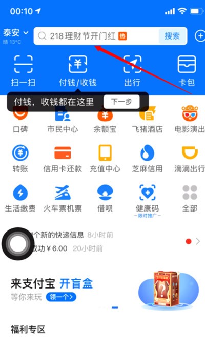 支付宝表白的小程序怎么使用