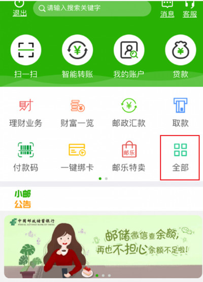 邮政银行app怎么结汇西联